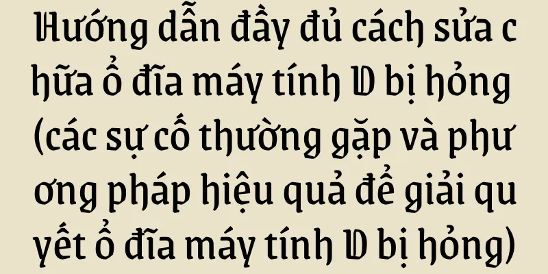 Hướng dẫn đầy đủ cách sửa chữa ổ đĩa máy tính D bị hỏng (các sự cố thường gặp và phương pháp hiệu quả để giải quyết ổ đĩa máy tính D bị hỏng)