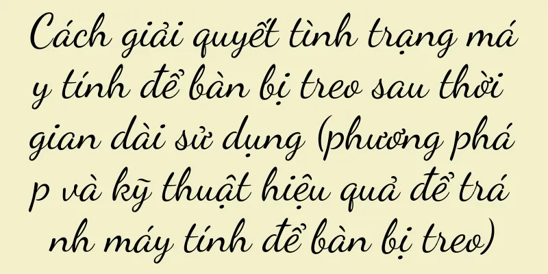 Cách giải quyết tình trạng máy tính để bàn bị treo sau thời gian dài sử dụng (phương pháp và kỹ thuật hiệu quả để tránh máy tính để bàn bị treo)