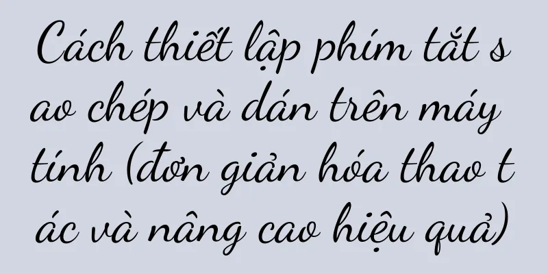 Cách thiết lập phím tắt sao chép và dán trên máy tính (đơn giản hóa thao tác và nâng cao hiệu quả)