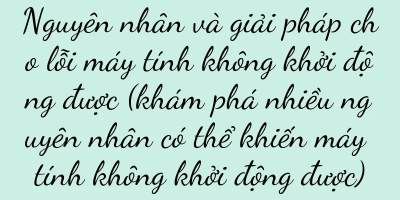 Nguyên nhân và giải pháp cho lỗi máy tính không khởi động được (khám phá nhiều nguyên nhân có thể khiến máy tính không khởi động được)