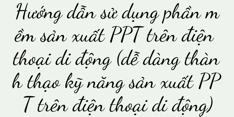 Hướng dẫn sử dụng phần mềm sản xuất PPT trên điện thoại di động (dễ dàng thành thạo kỹ năng sản xuất PPT trên điện thoại di động)