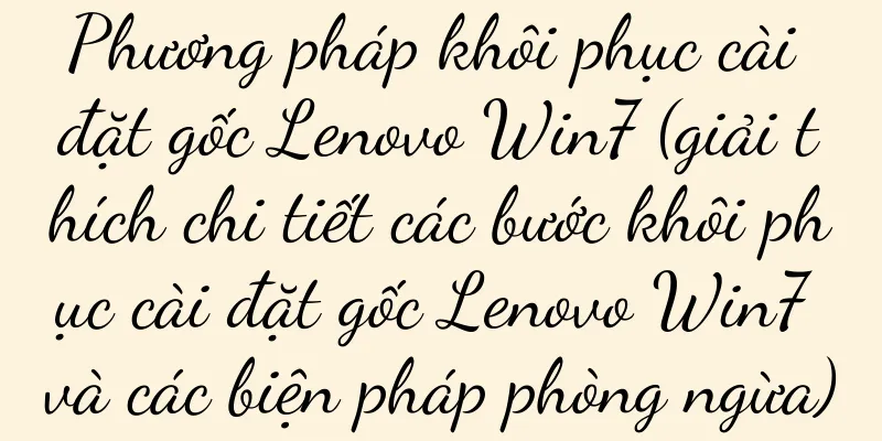 Phương pháp khôi phục cài đặt gốc Lenovo Win7 (giải thích chi tiết các bước khôi phục cài đặt gốc Lenovo Win7 và các biện pháp phòng ngừa)