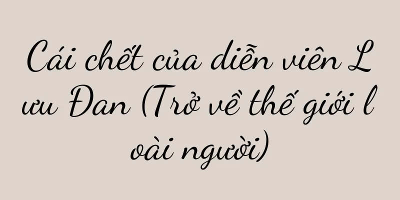 Cái chết của diễn viên Lưu Đan (Trở về thế giới loài người)