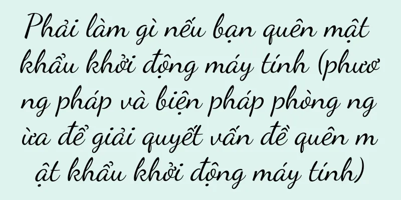 Phải làm gì nếu bạn quên mật khẩu khởi động máy tính (phương pháp và biện pháp phòng ngừa để giải quyết vấn đề quên mật khẩu khởi động máy tính)