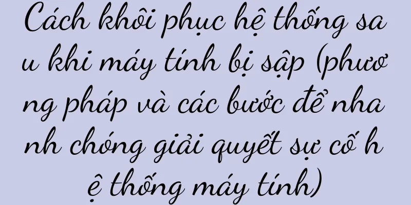 Cách khôi phục hệ thống sau khi máy tính bị sập (phương pháp và các bước để nhanh chóng giải quyết sự cố hệ thống máy tính)