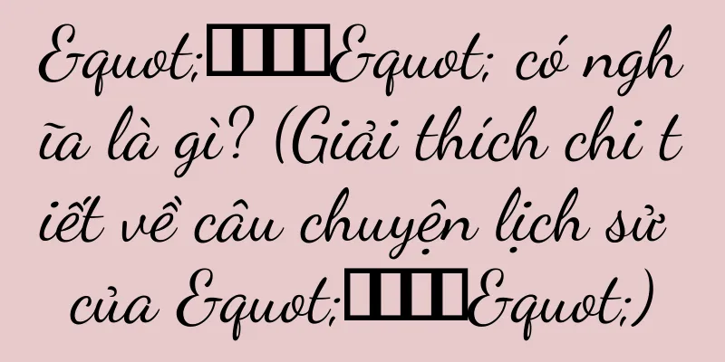 "人尽可夫" có nghĩa là gì? (Giải thích chi tiết về câu chuyện lịch sử của "人尽可夫")