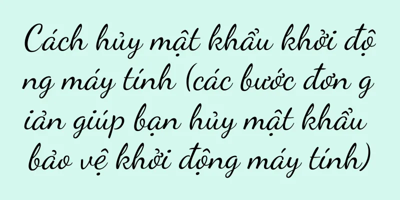 Cách hủy mật khẩu khởi động máy tính (các bước đơn giản giúp bạn hủy mật khẩu bảo vệ khởi động máy tính)