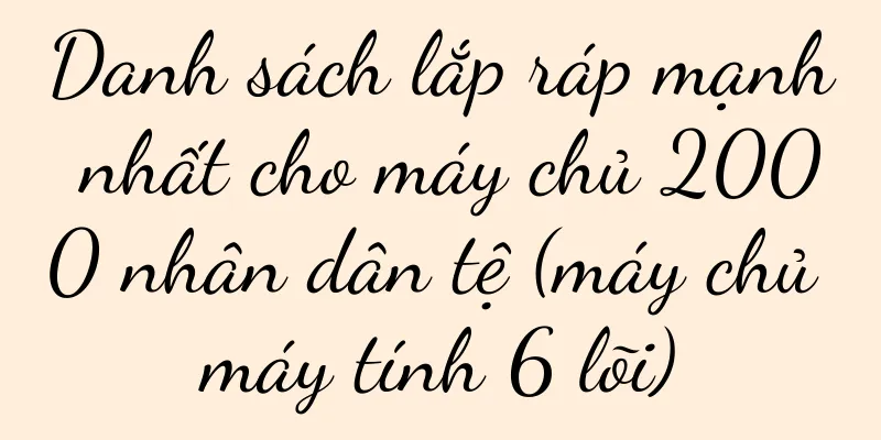 Danh sách lắp ráp mạnh nhất cho máy chủ 2000 nhân dân tệ (máy chủ máy tính 6 lõi)