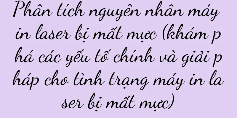 Phân tích nguyên nhân máy in laser bị mất mực (khám phá các yếu tố chính và giải pháp cho tình trạng máy in laser bị mất mực)