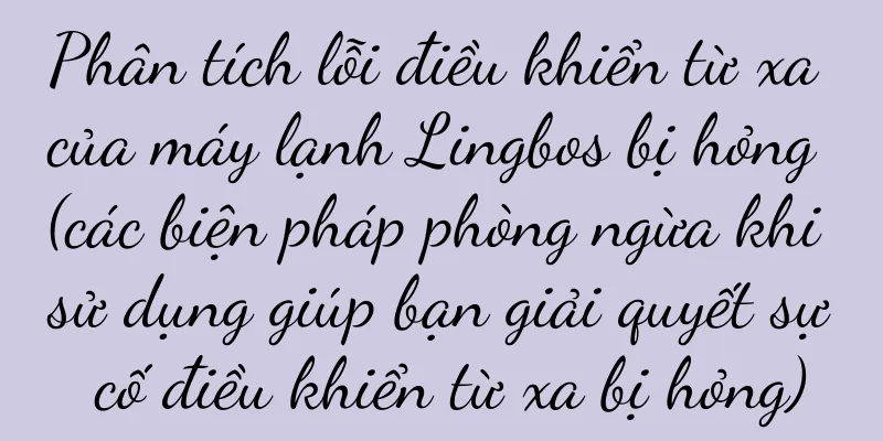 Phân tích lỗi điều khiển từ xa của máy lạnh Lingbos bị hỏng (các biện pháp phòng ngừa khi sử dụng giúp bạn giải quyết sự cố điều khiển từ xa bị hỏng)