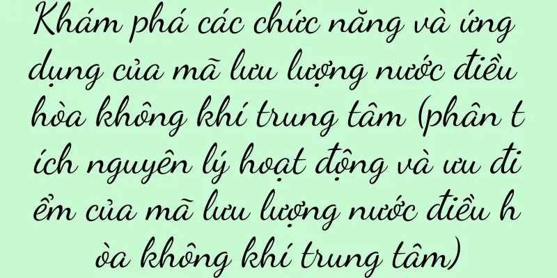 Khám phá các chức năng và ứng dụng của mã lưu lượng nước điều hòa không khí trung tâm (phân tích nguyên lý hoạt động và ưu điểm của mã lưu lượng nước điều hòa không khí trung tâm)