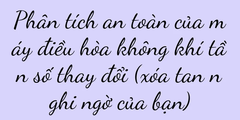Phân tích an toàn của máy điều hòa không khí tần số thay đổi (xóa tan nghi ngờ của bạn)