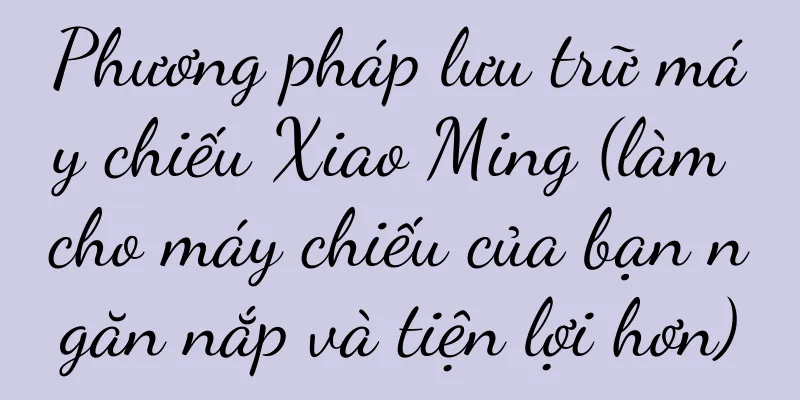 Phương pháp lưu trữ máy chiếu Xiao Ming (làm cho máy chiếu của bạn ngăn nắp và tiện lợi hơn)