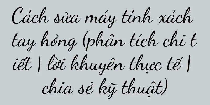 Cách sửa máy tính xách tay hỏng (phân tích chi tiết | lời khuyên thực tế | chia sẻ kỹ thuật)