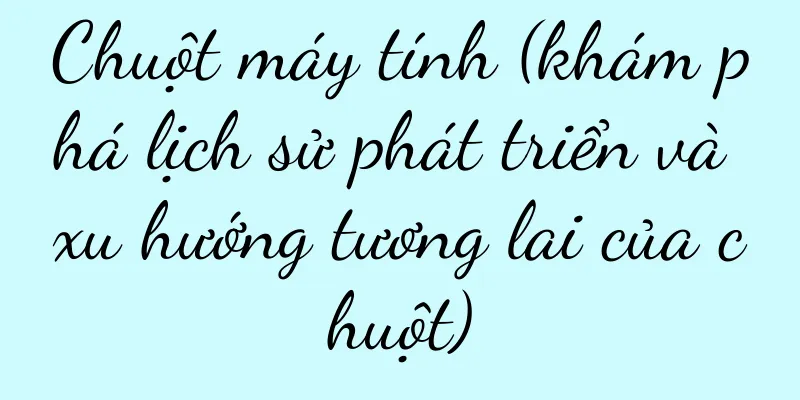 Chuột máy tính (khám phá lịch sử phát triển và xu hướng tương lai của chuột)