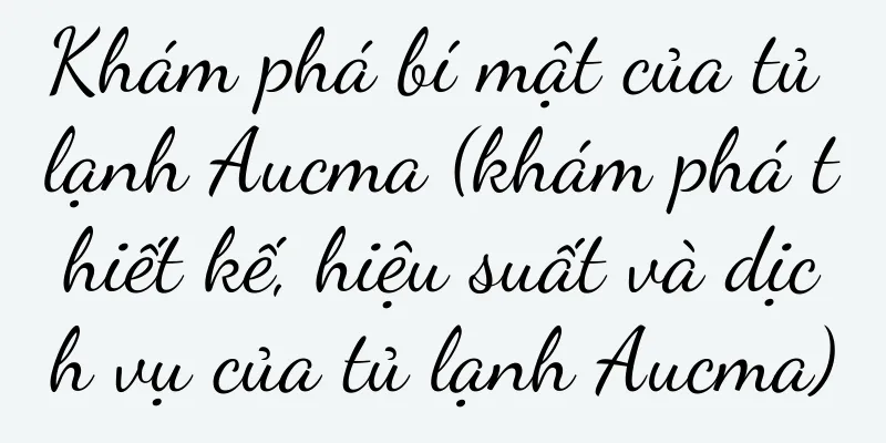 Khám phá bí mật của tủ lạnh Aucma (khám phá thiết kế, hiệu suất và dịch vụ của tủ lạnh Aucma)