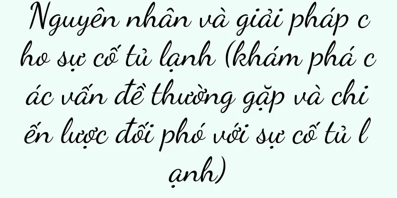 Nguyên nhân và giải pháp cho sự cố tủ lạnh (khám phá các vấn đề thường gặp và chiến lược đối phó với sự cố tủ lạnh)