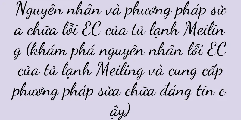 Nguyên nhân và phương pháp sửa chữa lỗi EC của tủ lạnh Meiling (khám phá nguyên nhân lỗi EC của tủ lạnh Meiling và cung cấp phương pháp sửa chữa đáng tin cậy)