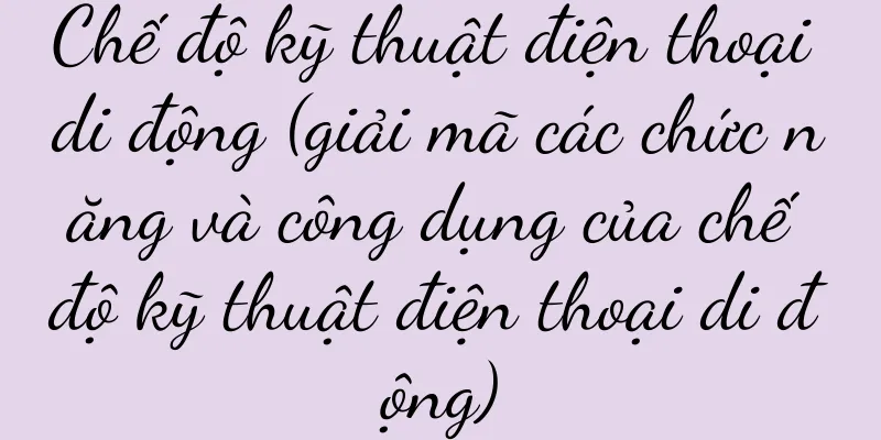 Chế độ kỹ thuật điện thoại di động (giải mã các chức năng và công dụng của chế độ kỹ thuật điện thoại di động)