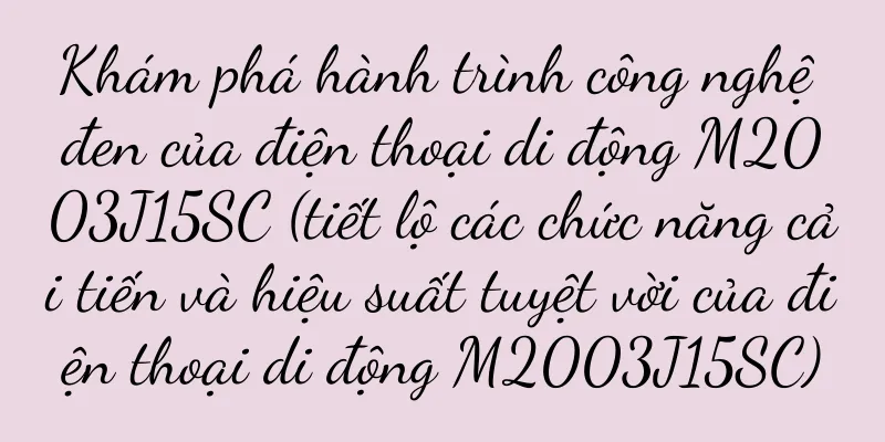 Khám phá hành trình công nghệ đen của điện thoại di động M2003J15SC (tiết lộ các chức năng cải tiến và hiệu suất tuyệt vời của điện thoại di động M2003J15SC)