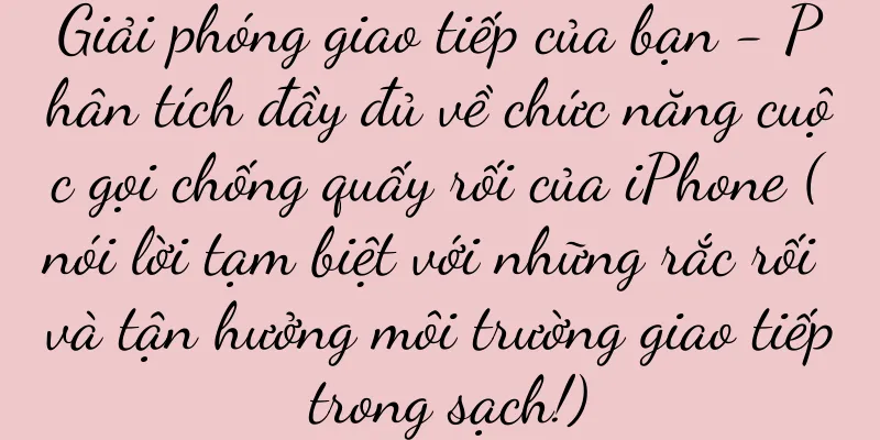 Giải phóng giao tiếp của bạn - Phân tích đầy đủ về chức năng cuộc gọi chống quấy rối của iPhone (nói lời tạm biệt với những rắc rối và tận hưởng môi trường giao tiếp trong sạch!)