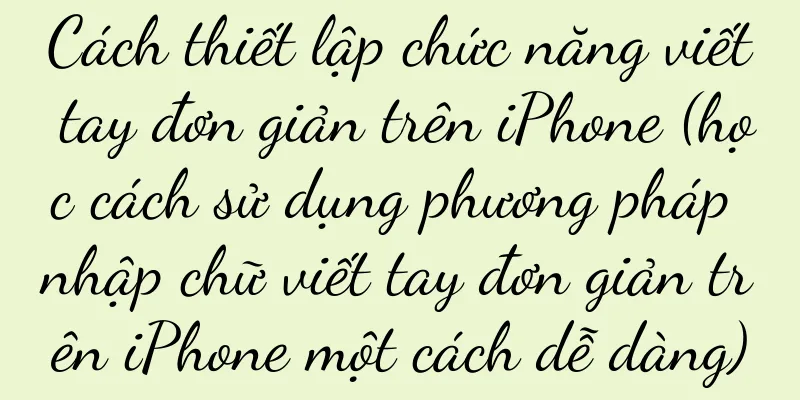 Cách thiết lập chức năng viết tay đơn giản trên iPhone (học cách sử dụng phương pháp nhập chữ viết tay đơn giản trên iPhone một cách dễ dàng)