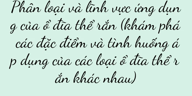 Phân loại và lĩnh vực ứng dụng của ổ đĩa thể rắn (khám phá các đặc điểm và tình huống áp dụng của các loại ổ đĩa thể rắn khác nhau)