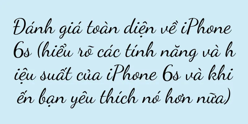 Đánh giá toàn diện về iPhone 6s (hiểu rõ các tính năng và hiệu suất của iPhone 6s và khiến bạn yêu thích nó hơn nữa)