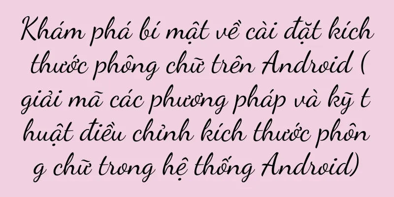 Khám phá bí mật về cài đặt kích thước phông chữ trên Android (giải mã các phương pháp và kỹ thuật điều chỉnh kích thước phông chữ trong hệ thống Android)