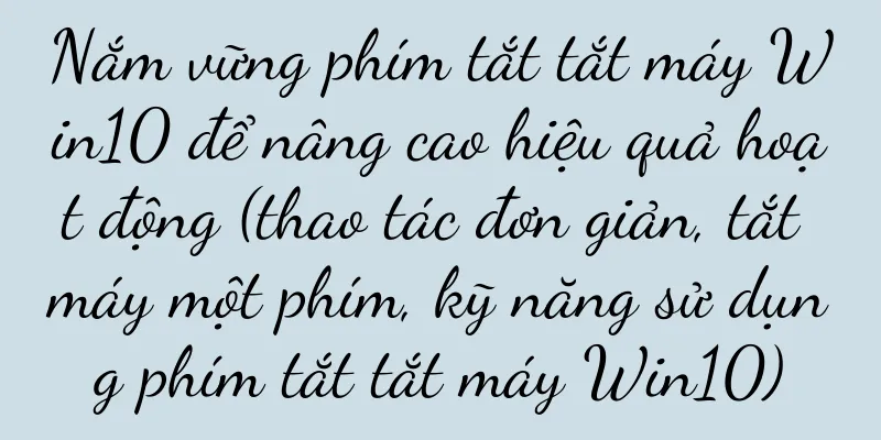Nắm vững phím tắt tắt máy Win10 để nâng cao hiệu quả hoạt động (thao tác đơn giản, tắt máy một phím, kỹ năng sử dụng phím tắt tắt máy Win10)