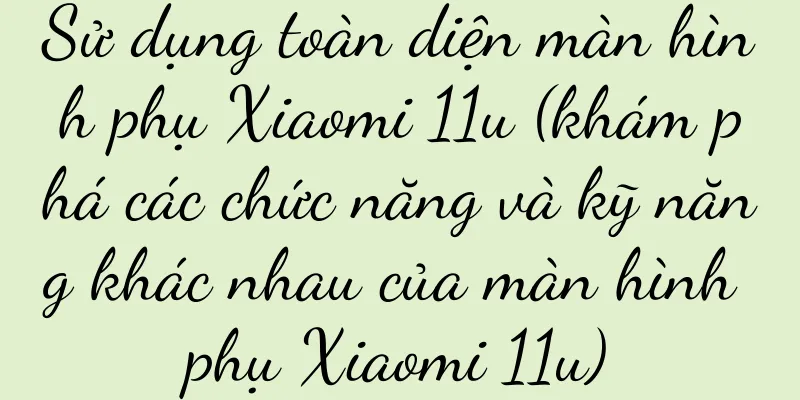 Sử dụng toàn diện màn hình phụ Xiaomi 11u (khám phá các chức năng và kỹ năng khác nhau của màn hình phụ Xiaomi 11u)