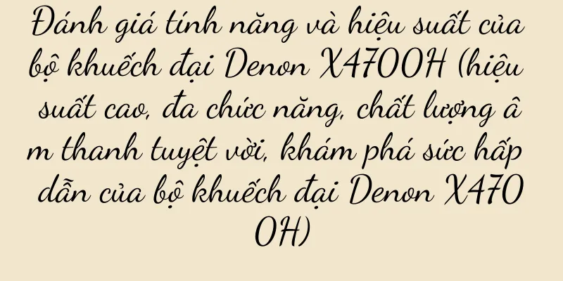 Đánh giá tính năng và hiệu suất của bộ khuếch đại Denon X4700H (hiệu suất cao, đa chức năng, chất lượng âm thanh tuyệt vời, khám phá sức hấp dẫn của bộ khuếch đại Denon X4700H)
