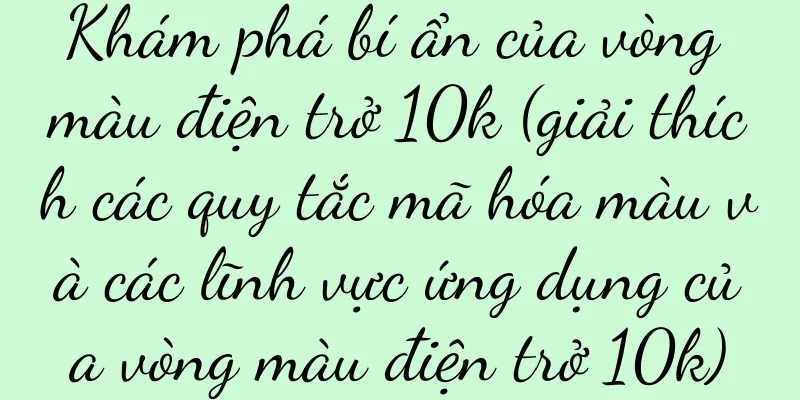 Khám phá bí ẩn của vòng màu điện trở 10k (giải thích các quy tắc mã hóa màu và các lĩnh vực ứng dụng của vòng màu điện trở 10k)