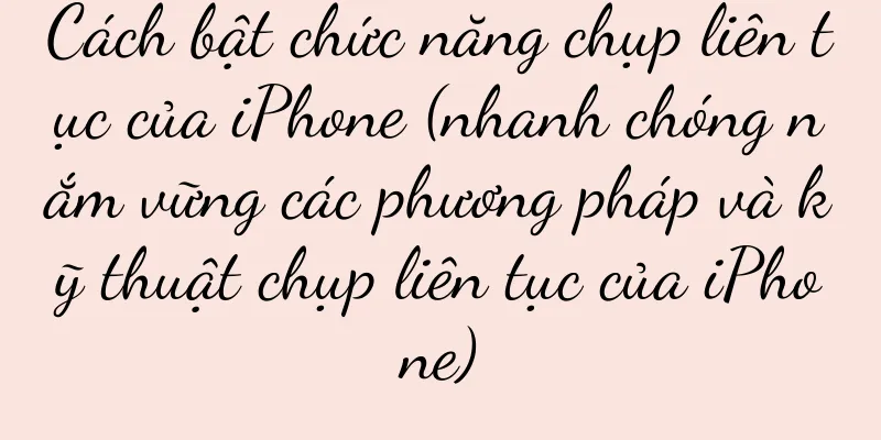 Cách bật chức năng chụp liên tục của iPhone (nhanh chóng nắm vững các phương pháp và kỹ thuật chụp liên tục của iPhone)
