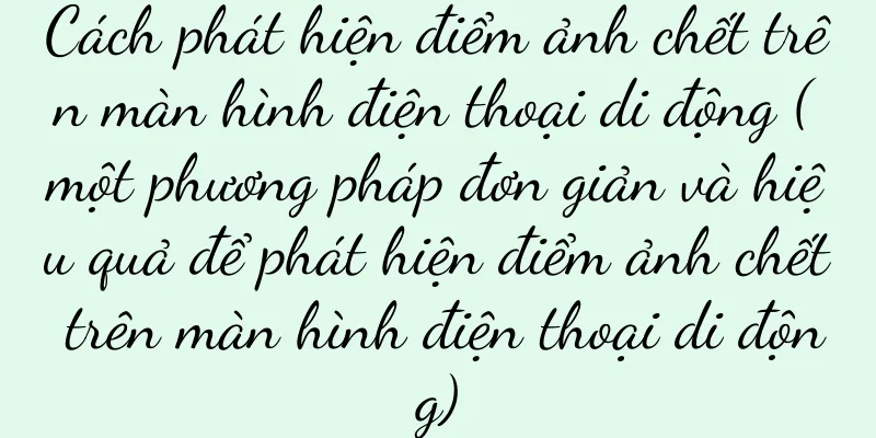Cách phát hiện điểm ảnh chết trên màn hình điện thoại di động (một phương pháp đơn giản và hiệu quả để phát hiện điểm ảnh chết trên màn hình điện thoại di động)