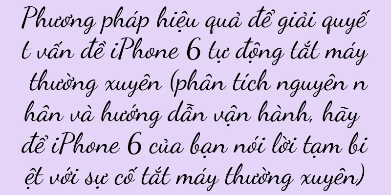 Phương pháp hiệu quả để giải quyết vấn đề iPhone 6 tự động tắt máy thường xuyên (phân tích nguyên nhân và hướng dẫn vận hành, hãy để iPhone 6 của bạn nói lời tạm biệt với sự cố tắt máy thường xuyên)