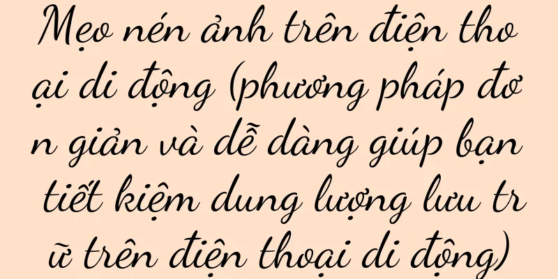 Mẹo nén ảnh trên điện thoại di động (phương pháp đơn giản và dễ dàng giúp bạn tiết kiệm dung lượng lưu trữ trên điện thoại di động)