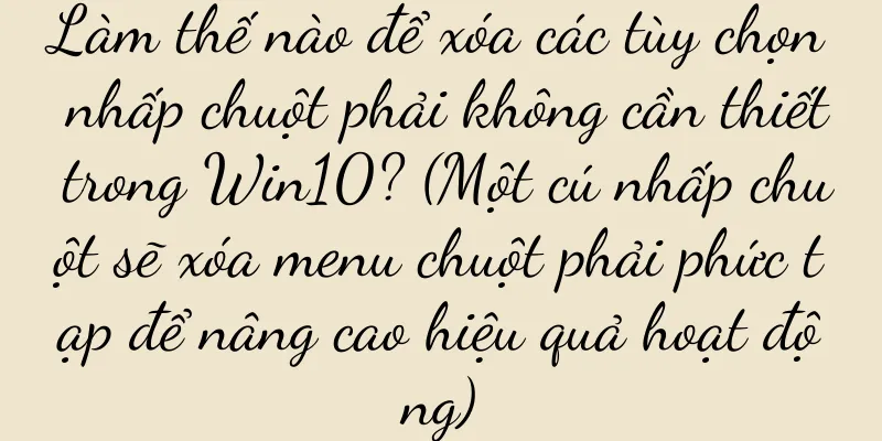 Làm thế nào để xóa các tùy chọn nhấp chuột phải không cần thiết trong Win10? (Một cú nhấp chuột sẽ xóa menu chuột phải phức tạp để nâng cao hiệu quả hoạt động)