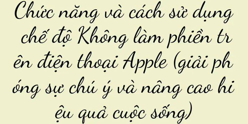 Chức năng và cách sử dụng chế độ Không làm phiền trên điện thoại Apple (giải phóng sự chú ý và nâng cao hiệu quả cuộc sống)