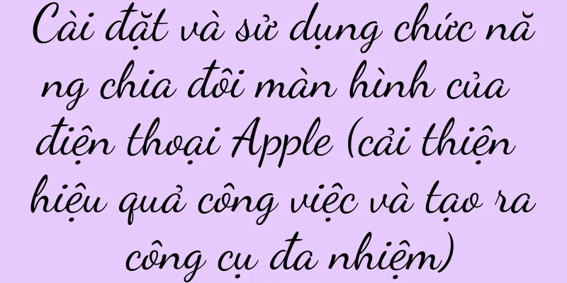 Cài đặt và sử dụng chức năng chia đôi màn hình của điện thoại Apple (cải thiện hiệu quả công việc và tạo ra công cụ đa nhiệm)