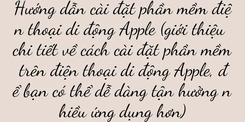 Hướng dẫn cài đặt phần mềm điện thoại di động Apple (giới thiệu chi tiết về cách cài đặt phần mềm trên điện thoại di động Apple, để bạn có thể dễ dàng tận hưởng nhiều ứng dụng hơn)