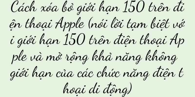 Cách xóa bỏ giới hạn 150 trên điện thoại Apple (nói lời tạm biệt với giới hạn 150 trên điện thoại Apple và mở rộng khả năng không giới hạn của các chức năng điện thoại di động)