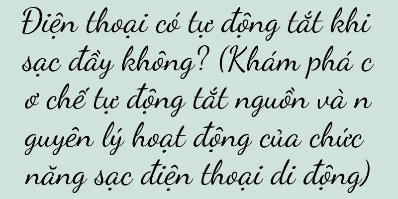 Điện thoại có tự động tắt khi sạc đầy không? (Khám phá cơ chế tự động tắt nguồn và nguyên lý hoạt động của chức năng sạc điện thoại di động)