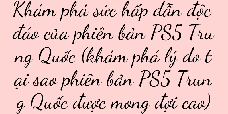 Khám phá sức hấp dẫn độc đáo của phiên bản PS5 Trung Quốc (khám phá lý do tại sao phiên bản PS5 Trung Quốc được mong đợi cao)