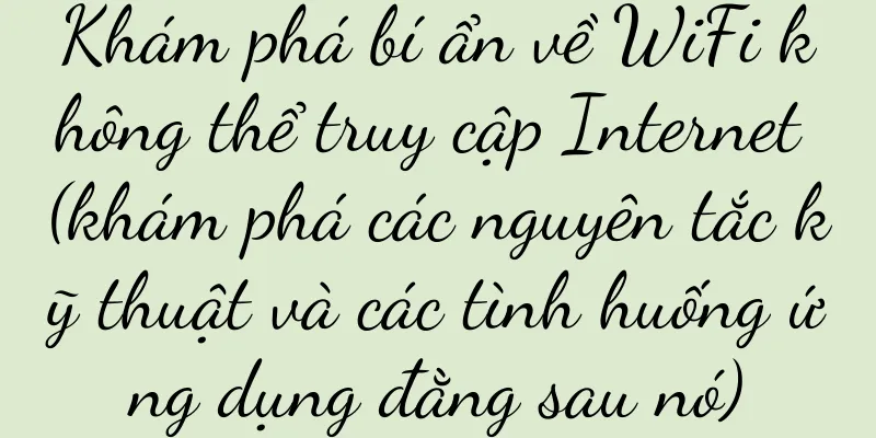 Khám phá bí ẩn về WiFi không thể truy cập Internet (khám phá các nguyên tắc kỹ thuật và các tình huống ứng dụng đằng sau nó)