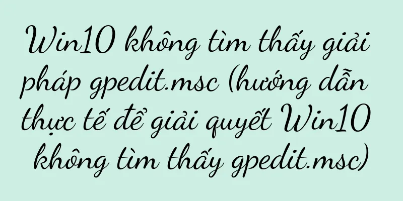 Win10 không tìm thấy giải pháp gpedit.msc (hướng dẫn thực tế để giải quyết Win10 không tìm thấy gpedit.msc)