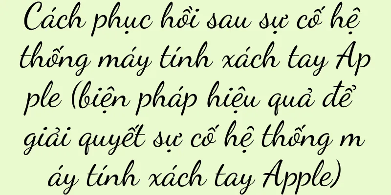 Cách phục hồi sau sự cố hệ thống máy tính xách tay Apple (biện pháp hiệu quả để giải quyết sự cố hệ thống máy tính xách tay Apple)