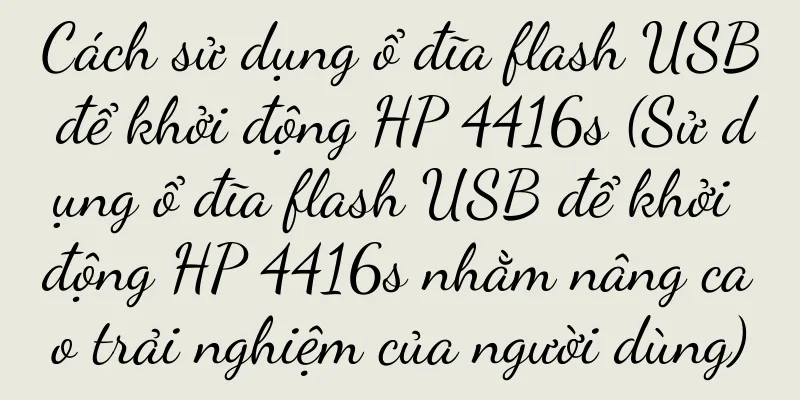 Cách sử dụng ổ đĩa flash USB để khởi động HP 4416s (Sử dụng ổ đĩa flash USB để khởi động HP 4416s nhằm nâng cao trải nghiệm của người dùng)