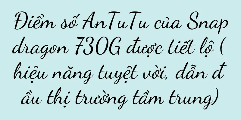 Điểm số AnTuTu của Snapdragon 730G được tiết lộ (hiệu năng tuyệt vời, dẫn đầu thị trường tầm trung)