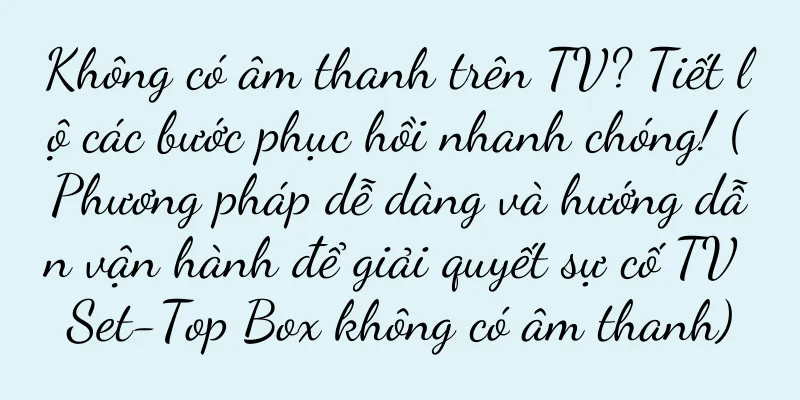 Không có âm thanh trên TV? Tiết lộ các bước phục hồi nhanh chóng! (Phương pháp dễ dàng và hướng dẫn vận hành để giải quyết sự cố TV Set-Top Box không có âm thanh)